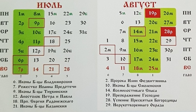 Православный календарь на 2019 год